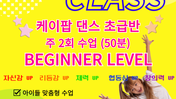7세 K-POP CLASS
