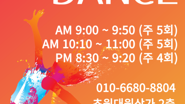 다이어트 댄스