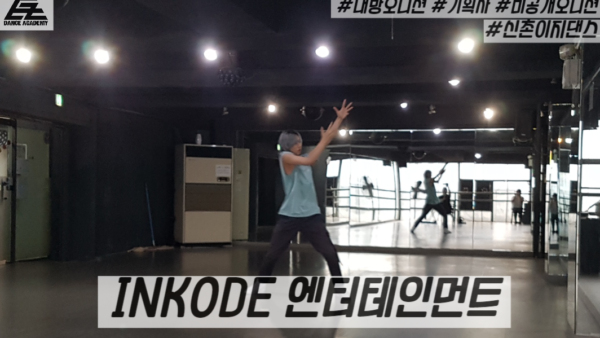INKODE엔터테인먼트 내방오디션 현장