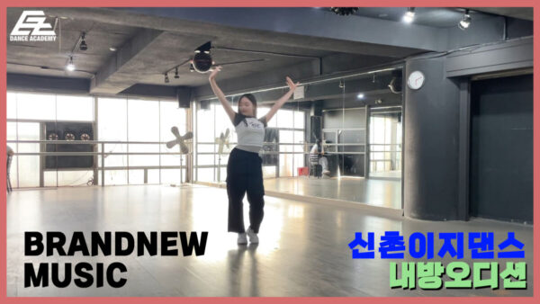 브랜뉴 뮤직 내방오디션 현장