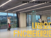 FNC엔터테인먼트 내방오디션 현장❤